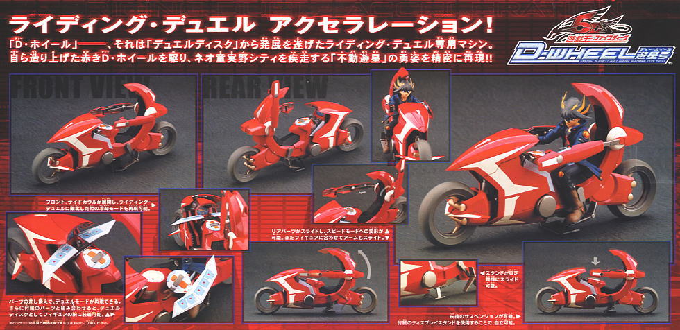 遊戯王ファイブディーズ Dホイール 遊星号 (完成品) - ホビーサーチ