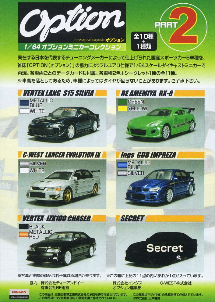 オプションミニカーコレクション Part2 10個セット (完成品) - ホビー
