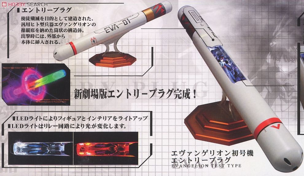 エントリープラグ初号機 碇シンジ (フィギュア) - ホビーサーチ フィギュア