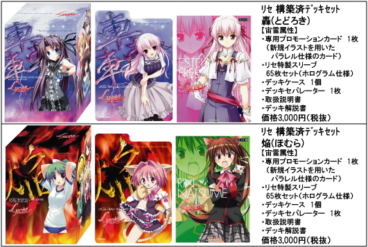 リセ 構築済デッキセット 焔 (トレーディングカード) - ホビーサーチ