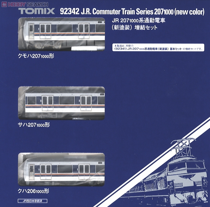 JR 207-1000系 通勤電車 (新塗装) (増結・3両セット) (鉄道模型