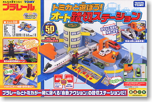 トミカと遊ぼう! オート踏み切りステーション (プラレール) - ホビー