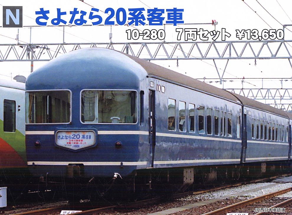 さよなら20系客車」 (7両セット) (鉄道模型) - ホビーサーチ 鉄道模型 N