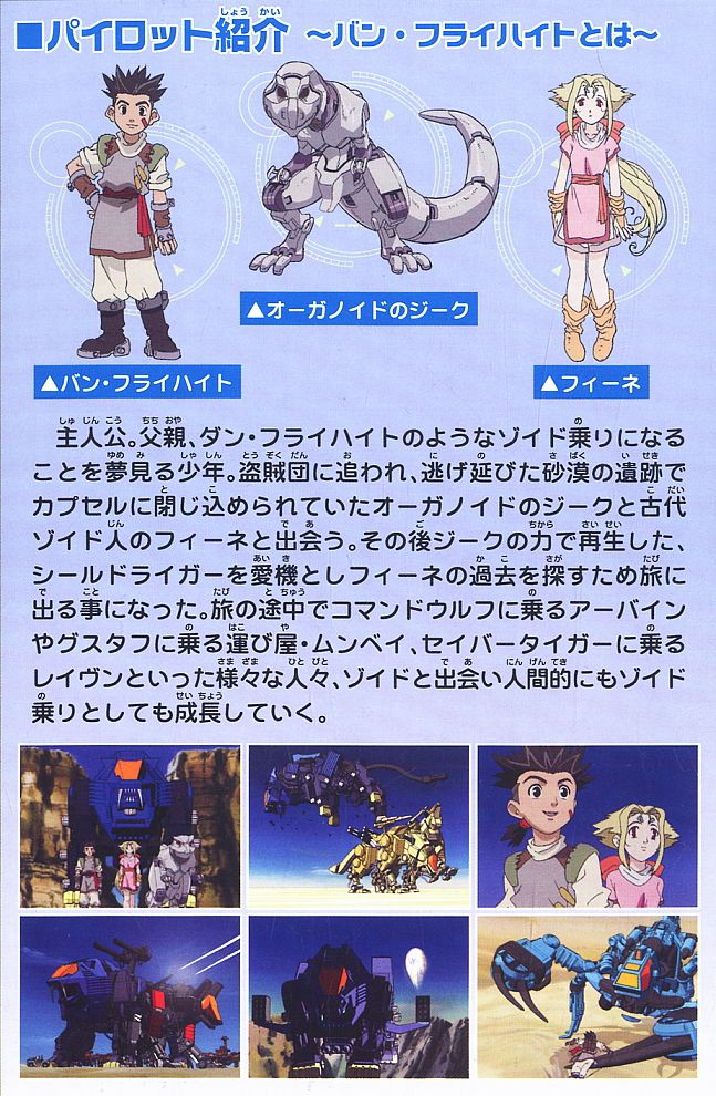 ゾイド ANIME 10th EDITION シールドライガー 【バン仕様