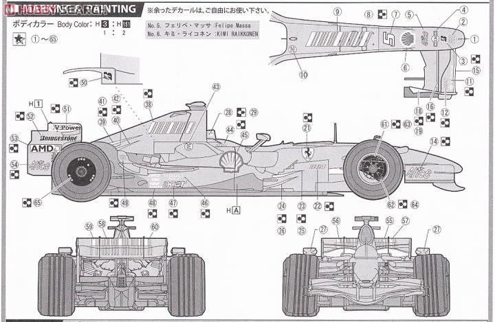 フェラーリ F2007 ブラジルグランプリ (プラモデル) - ホビーサーチ