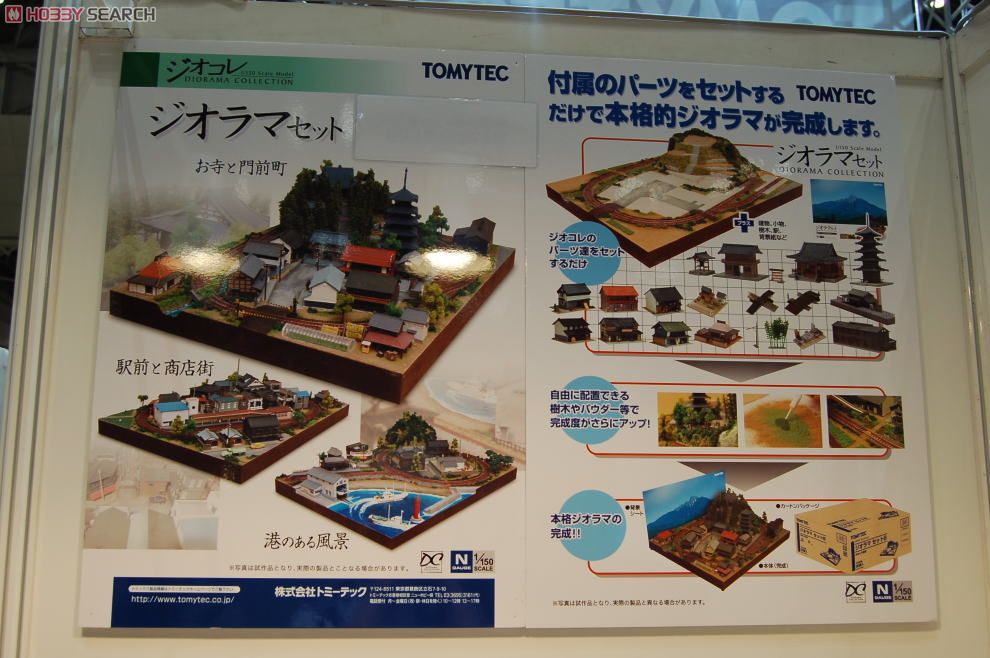 ジオラマセットB (鉄道模型) - ホビーサーチ 鉄道模型 N