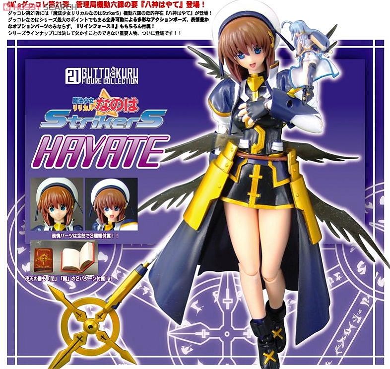 グッとくるフィギュアコレクション 八神はやて (フィギュア) - ホビー