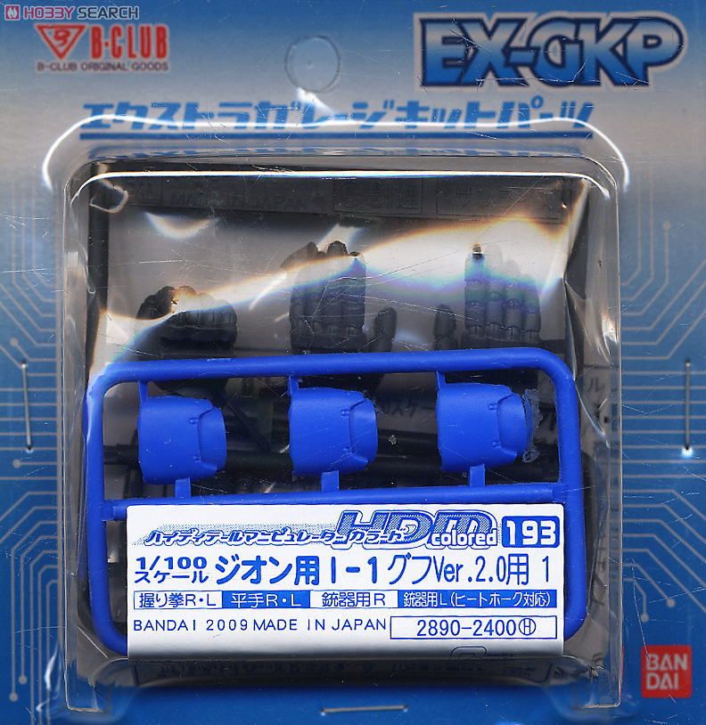 ハイディテールマニピュレーター193 Colored 1/100 ジオン用 I-1グフ