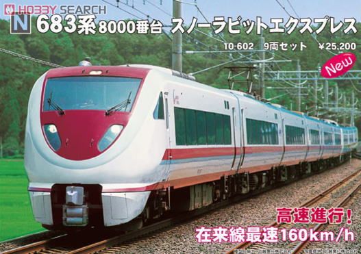 北越急行 683系 8000番台 「スノーラビットエクスプレス」 (9両セット