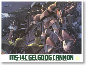 MS-14C ゲルググキャノン (ガンプラ) - ホビーサーチ ガンプラ他