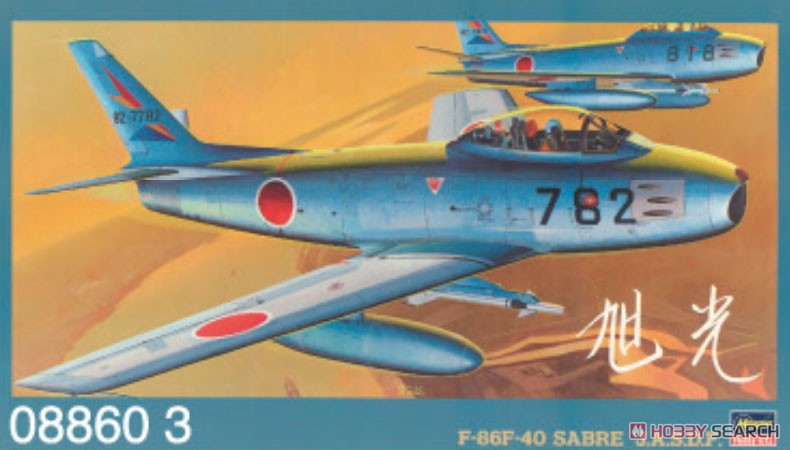 F-86F-40 セイバー J.A.S.D.F. (プラモデル) - ホビーサーチ