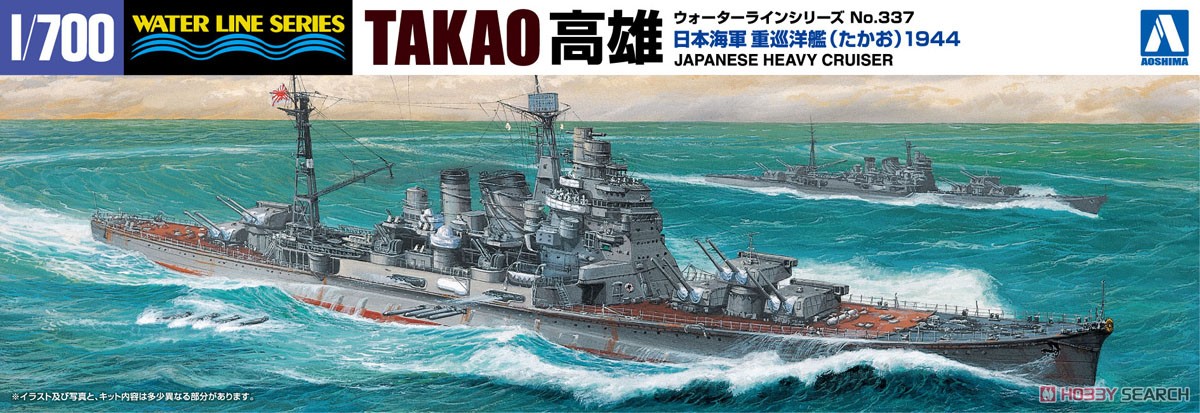 日本海軍 重巡洋艦 高雄 1944 (プラモデル) - ホビーサーチ ミリタリー