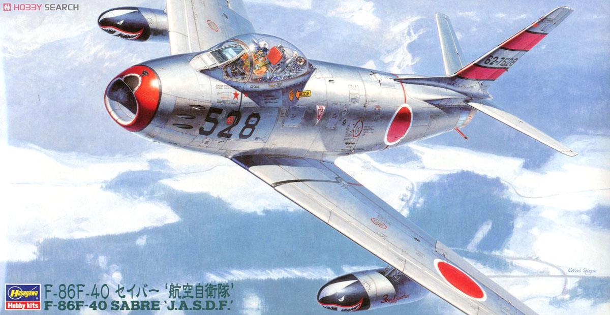 F-86F-40 セイバー 航空自衛隊 (プラモデル) - ホビーサーチ