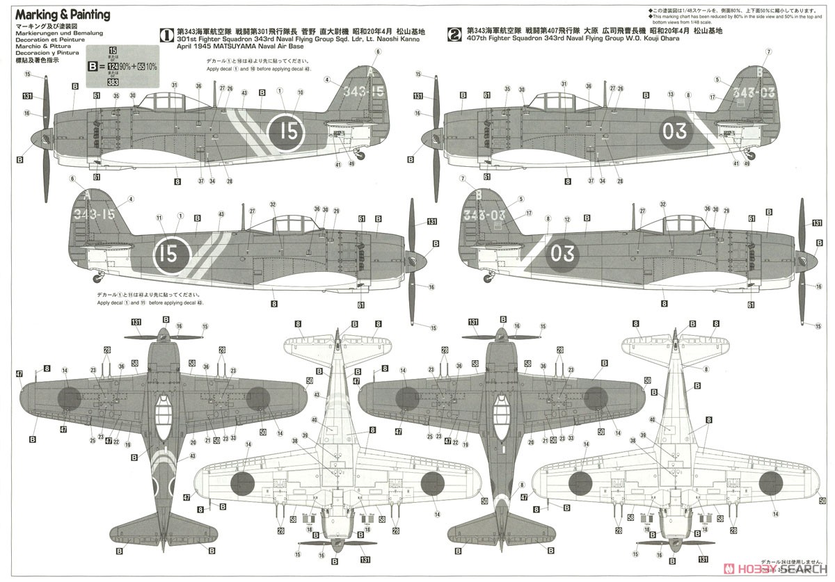 川西 N1K2-J 局地戦闘機 紫電改 前期型 (プラモデル) - ホビーサーチ