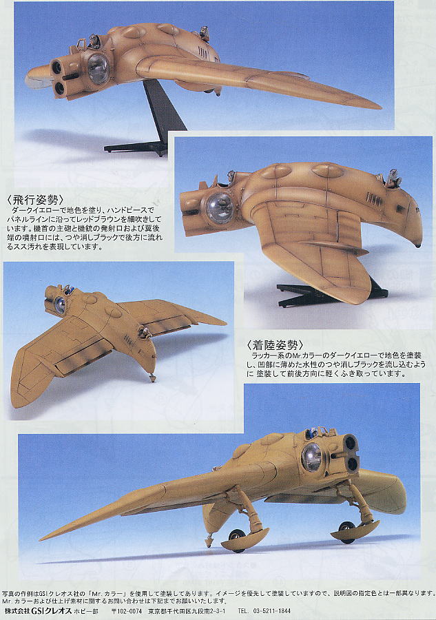 風の谷のガンシップ (プラモデル) - ホビーサーチ ガンプラ他