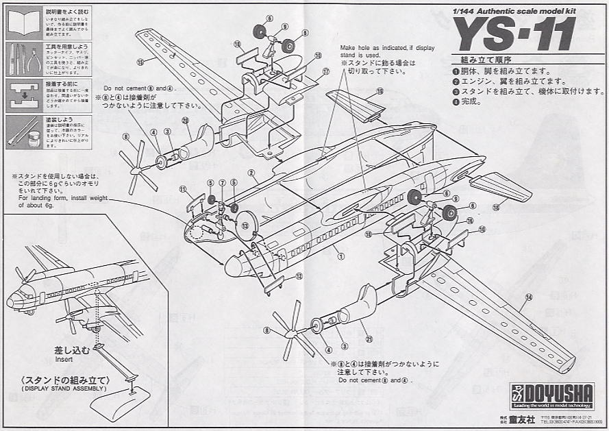 YS-11全日空(モヒカンルック) (プラモデル) - ホビーサーチ ミリタリー