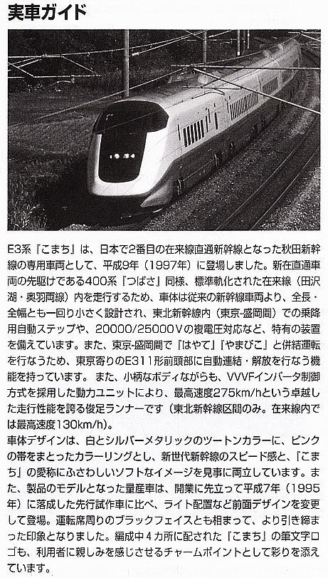 JR E3系 秋田新幹線 (こまち) (6両セット) (鉄道模型) - ホビーサーチ
