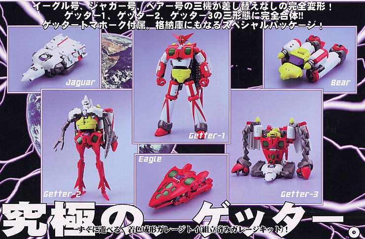 完全変形ゲッターロボ(完成品) - ホビーサーチ ロボット・特撮