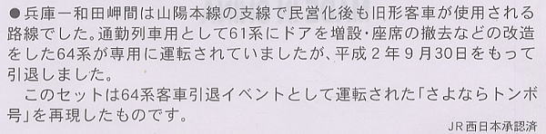 DE10・64系客車 和田岬線・さよならトンボ号 (7両セット) (鉄道模型