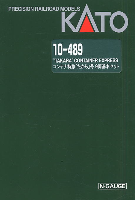 コンテナ特急「たから号」 (基本・9両セット) (鉄道模型) - ホビー