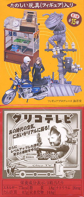 タイムスリップグリコ(なつかしの20世紀) 第3弾 10個セット(食玩