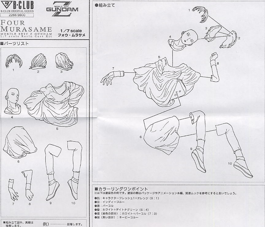 フォウ・ムラサメ (ガレージキット) - ホビーサーチ フィギュア