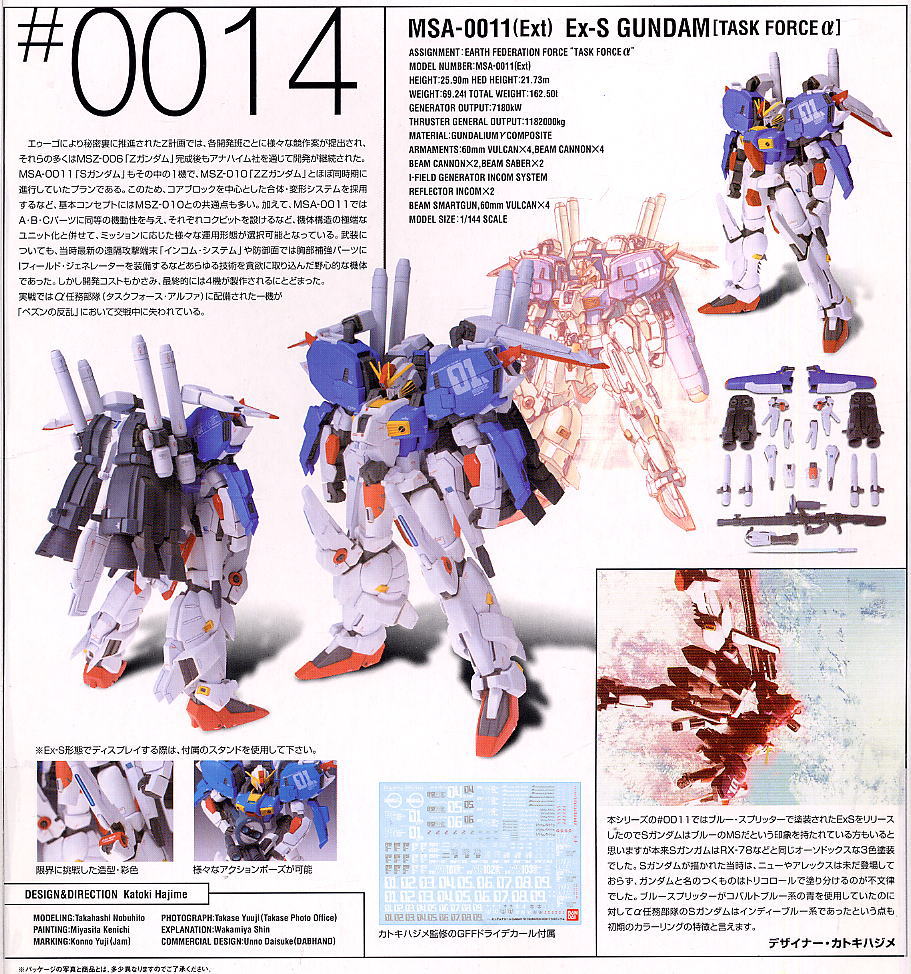 0014 EX-Sガンダム タスクフォース・アルファ(完成品) - ホビーサーチ