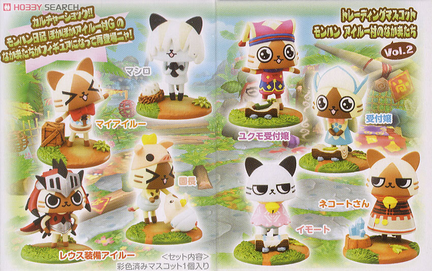 モンスターハンター トレーディングマスコット アイルー村の仲間たち