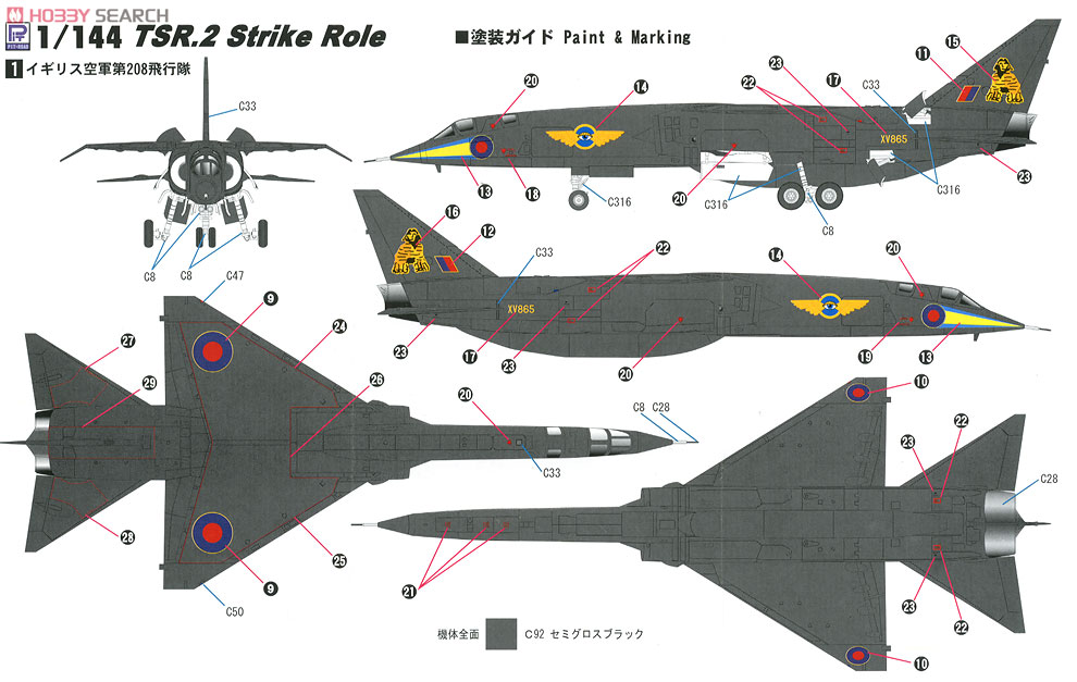 イギリス空軍 TSR.2 攻撃機仕様 (プラモデル) - ホビーサーチ