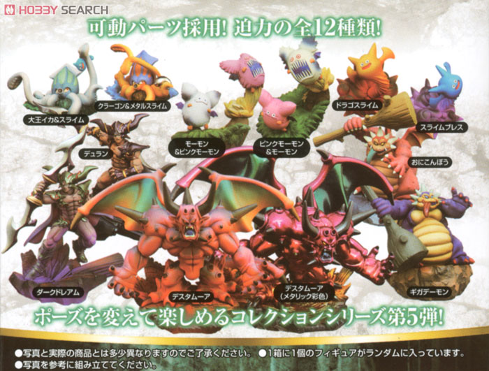 ドラゴンクエスト モンスターズギャラリーHD5 (9個セット) (完成品