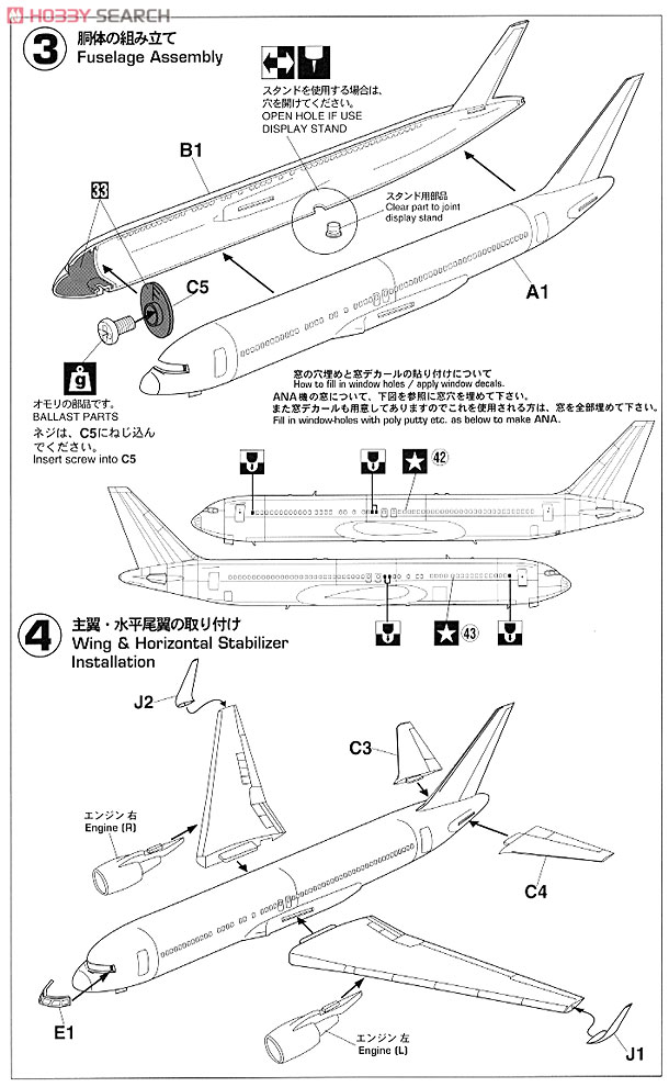 ANA ボーイング 767-300 w/ウイングレット (プラモデル) - ホビー