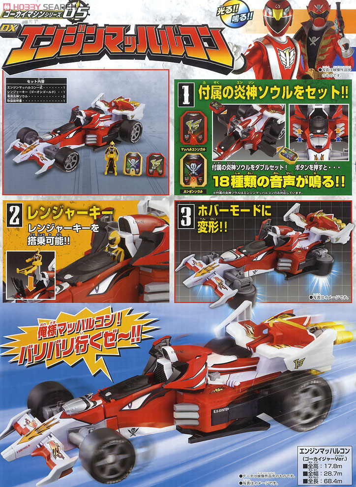 ゴーカイマシンシリーズ05 DXエンジンマッハルコン (キャラクタートイ