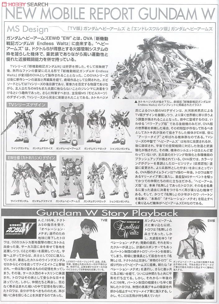 ガンダムヘビーアームズ EW (MG) (ガンプラ) - ホビーサーチ ガンプラ他