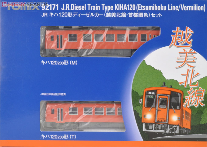 JR キハ120形 ディーゼルカー (越美北線・首都圏色) (2両セット) (鉄道