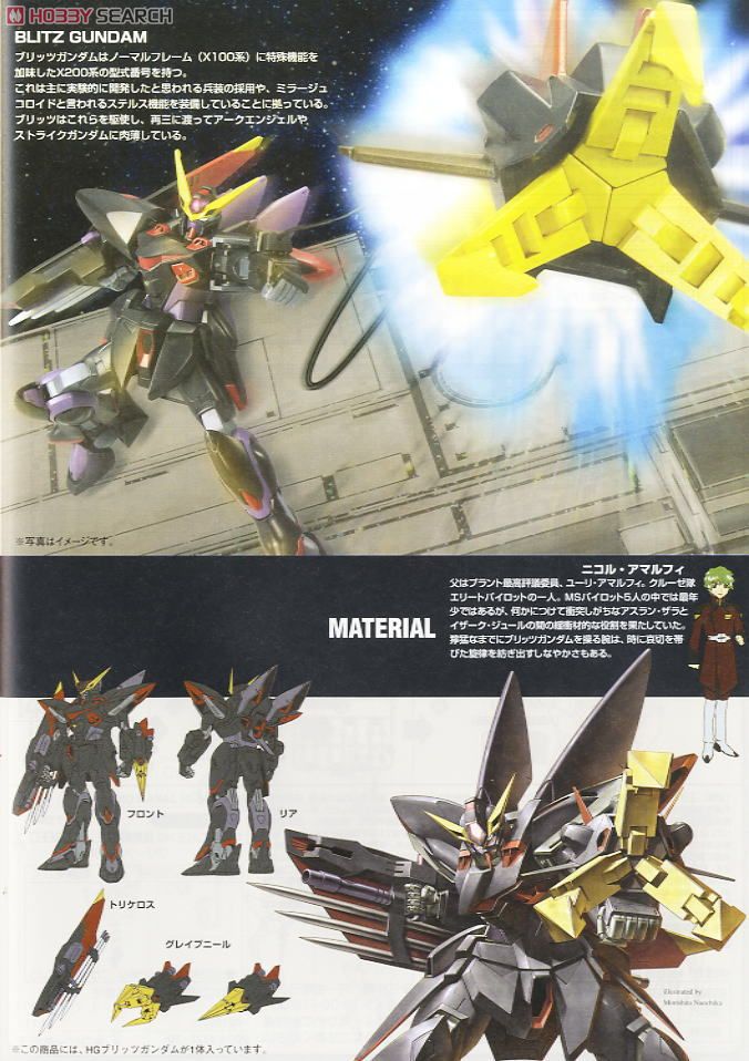 R04 ブリッツガンダム (HG) (ガンプラ) - ホビーサーチ ガンプラ他