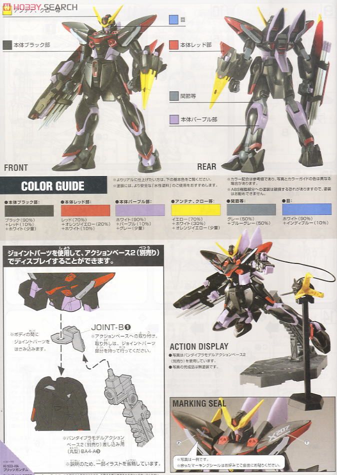 R04 ブリッツガンダム (HG) (ガンプラ) - ホビーサーチ ガンプラ他