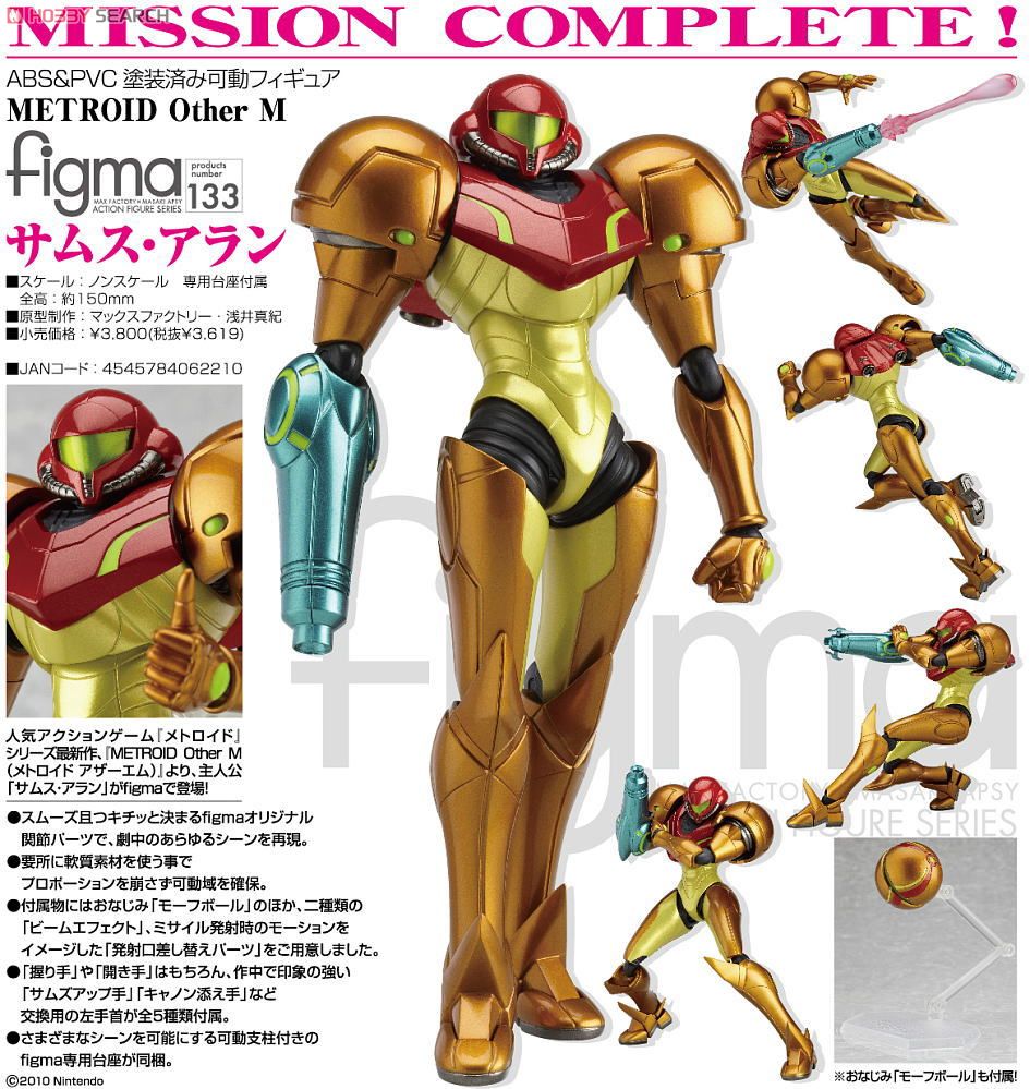 figma サムス・アラン (フィギュア) - ホビーサーチ フィギュア