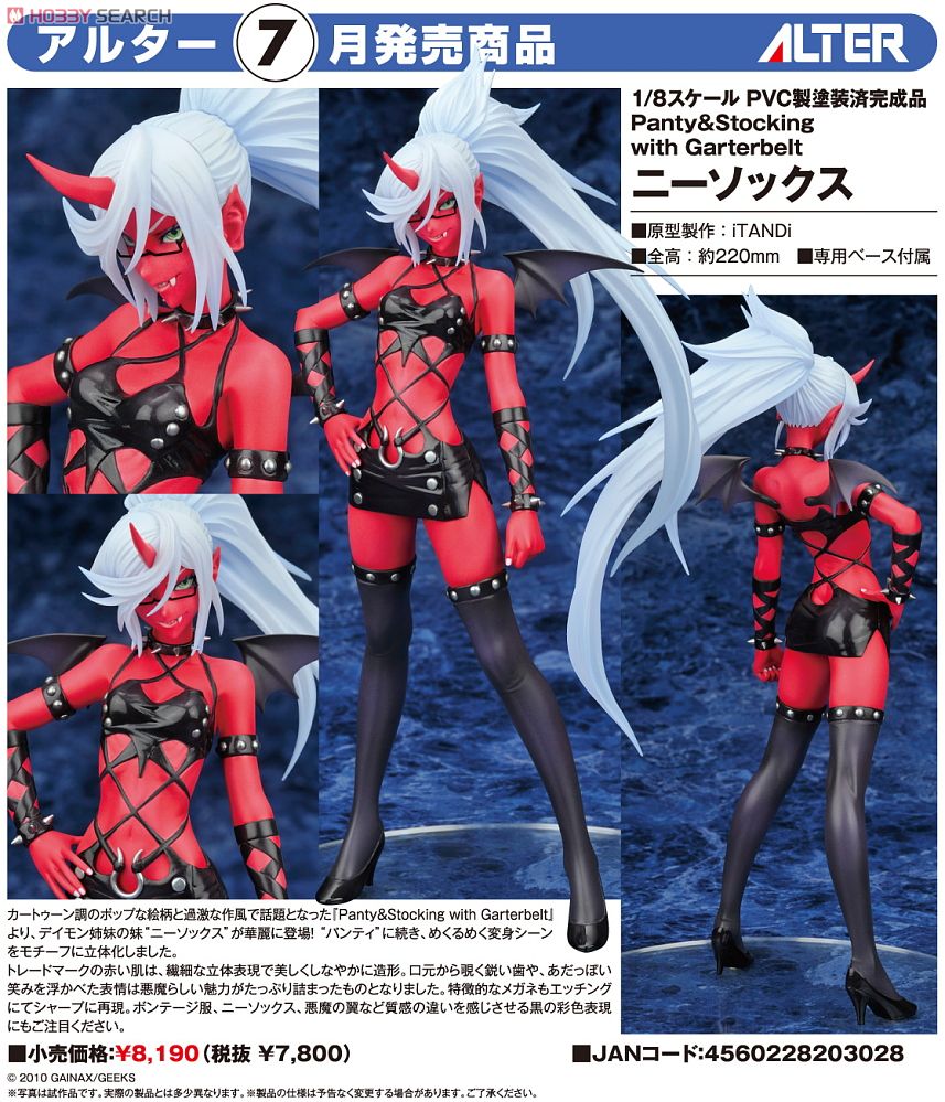 ニーソックス アルター版 (フィギュア) - ホビーサーチ フィギュア