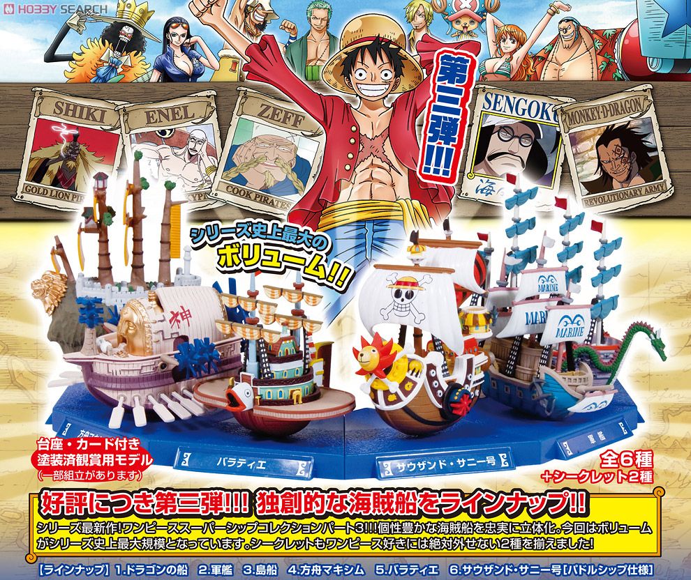 ワンピース スーパーシップコレクション パート3 10個セット