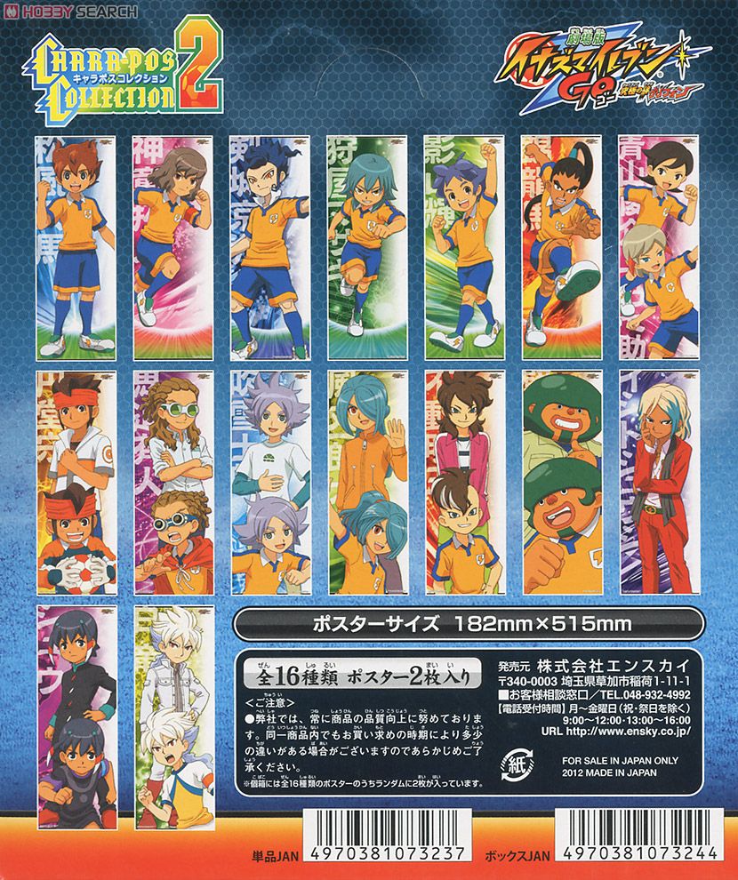 イナズマイレブンGO キャラポスコレクション 2 (キャラクターグッズ