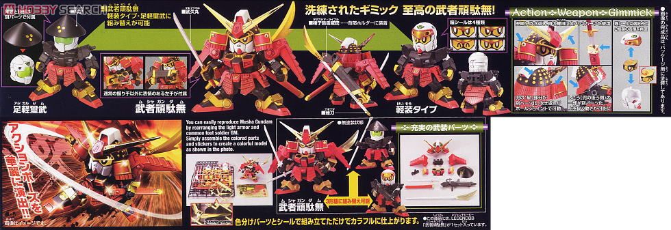 LEGEND BB 武者頑駄無 (SD) (ガンプラ) - ホビーサーチ ガンプラ他