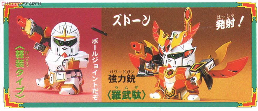 鳳凰頑駄無 (SD) (ガンプラ) - ホビーサーチ ガンプラ他