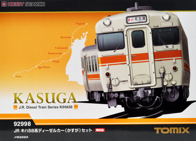 限定品】 JR キハ58系 ディーゼルカー (かすが) (2両セット) (鉄道模型