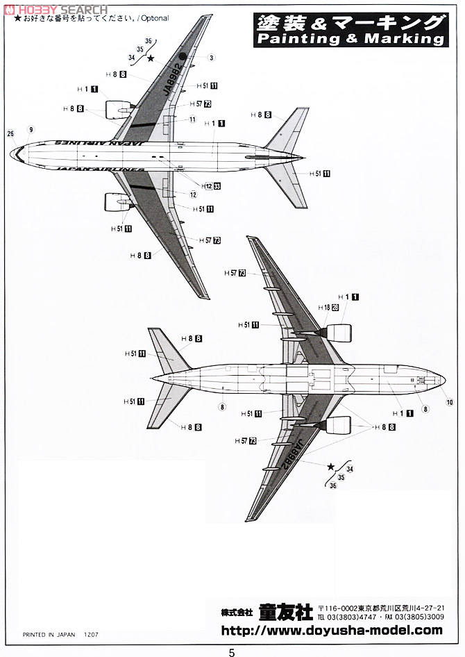 ボーイング 777-200 JAL (プラモデル) - ホビーサーチ ミリタリープラモ