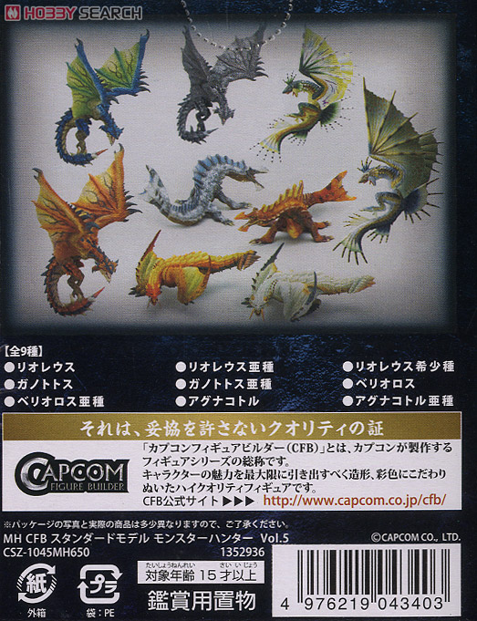 カプコンフィギュアビルダー スタンダードモデル モンスターハンター