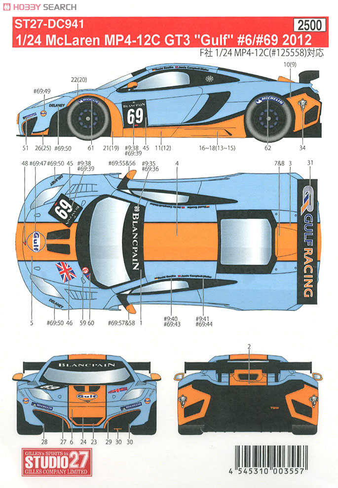 McLaren MP4-12C GT3 `Gulf` #6/#69 2012用デカール (デカール