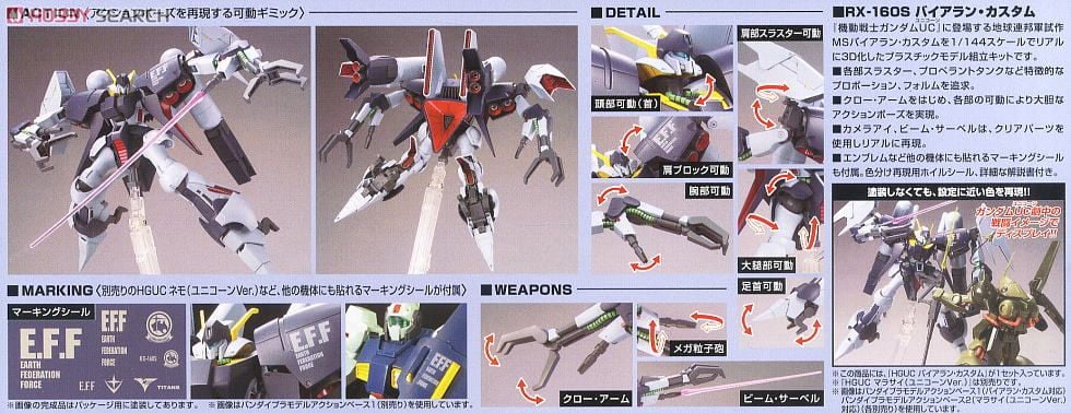 バイアラン・カスタム (HGUC) (ガンプラ) - ホビーサーチ ガンプラ他