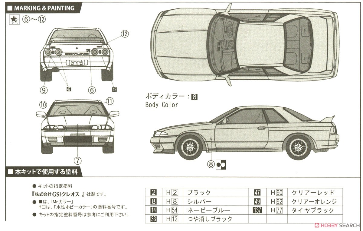 スカイライン GT-R V-specII (R32型) `94 (プラモデル) - ホビーサーチ