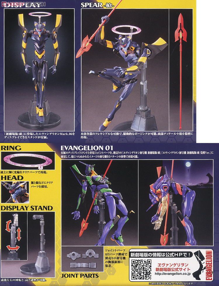ヱヴァンゲリヲン新劇場版：破 エヴァンゲリオン Mark.06 (プラモデル