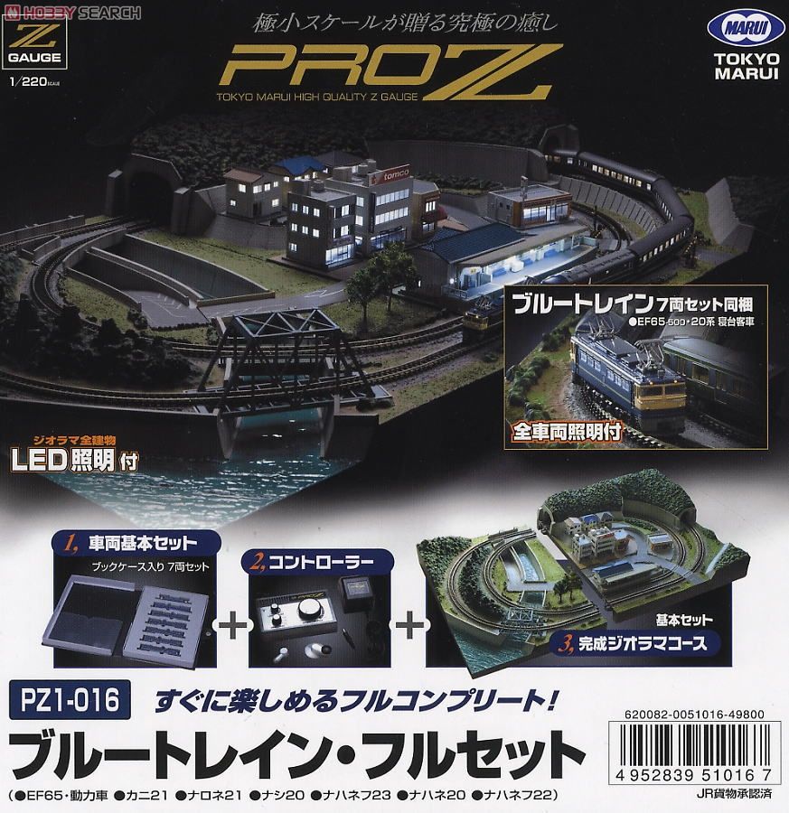 Z) ブルートレイン フルセット (7両基本セット+コントローラー+完成